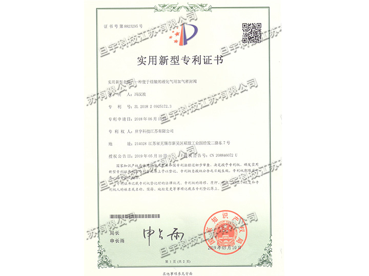 實(shí)用新型專利證書