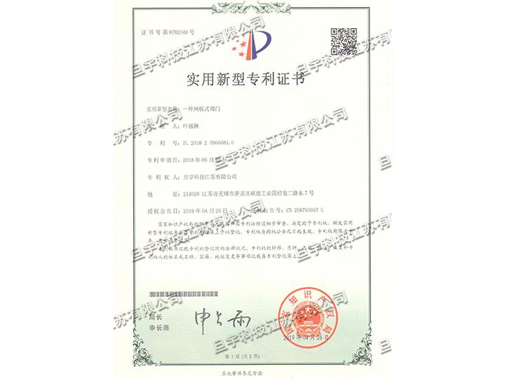 實(shí)用新型專利證書