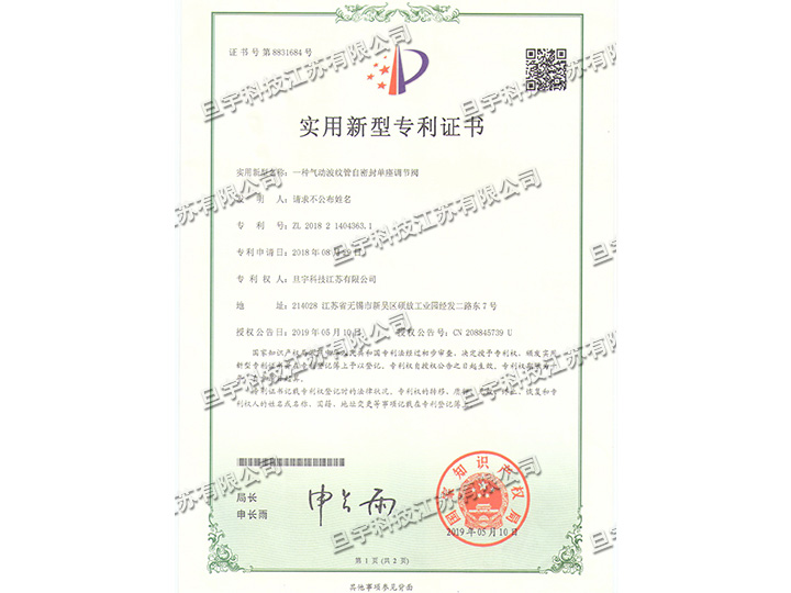 實(shí)用新型專利證書