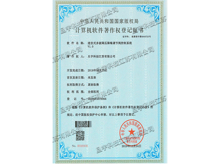 計(jì)算機(jī)軟件著作權(quán)登記證書