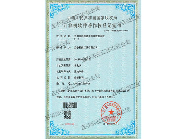 計(jì)算機(jī)軟件著作權(quán)登記證書