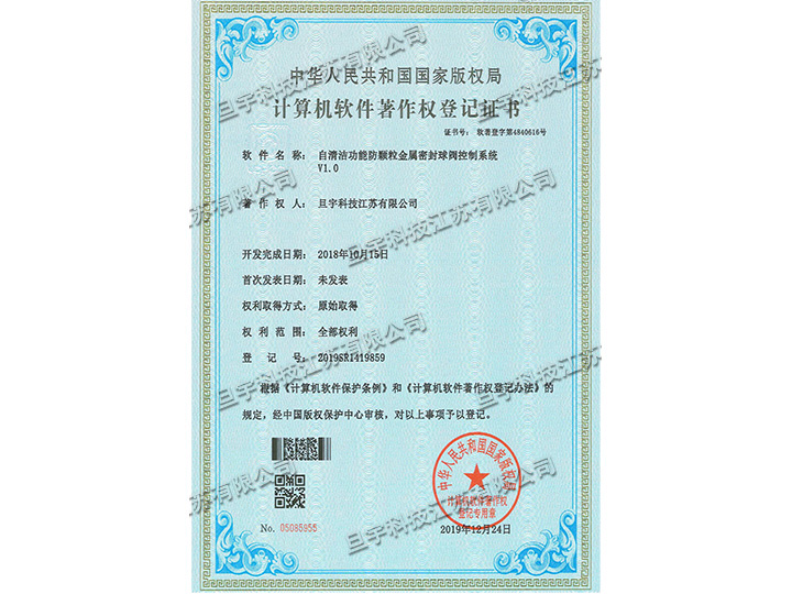 計(jì)算機(jī)軟件著作權(quán)登記證書