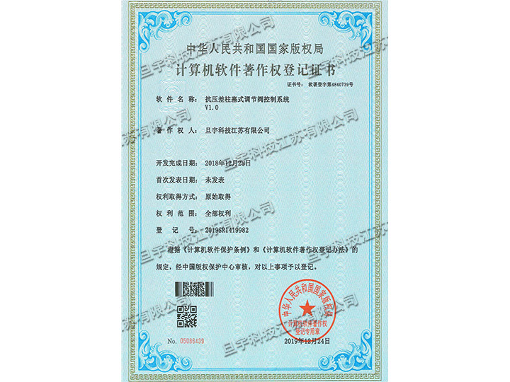 計(jì)算機(jī)軟件著作權(quán)登記證書