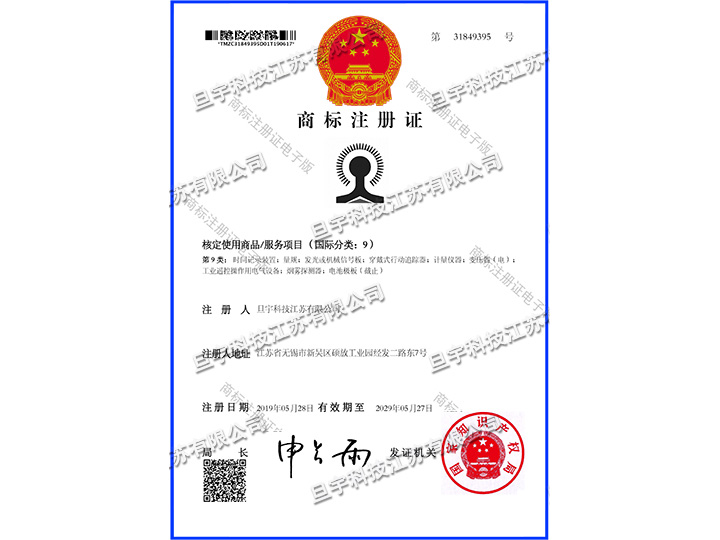 商標(biāo)注冊(cè)證