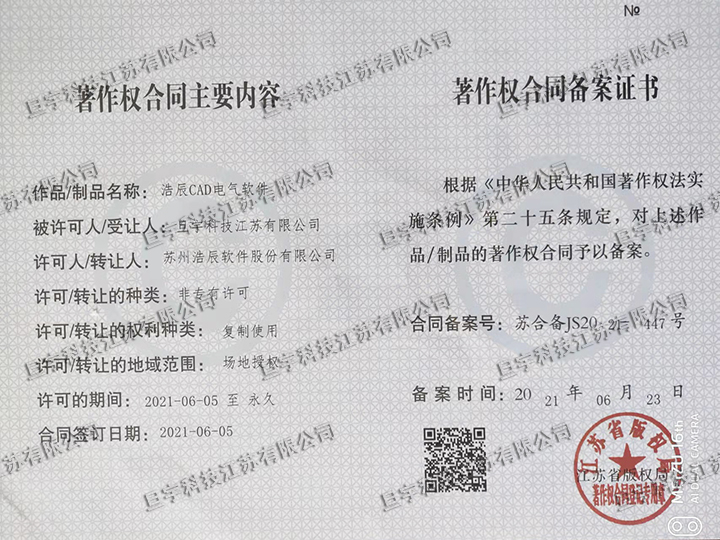 著作權合同備案證書