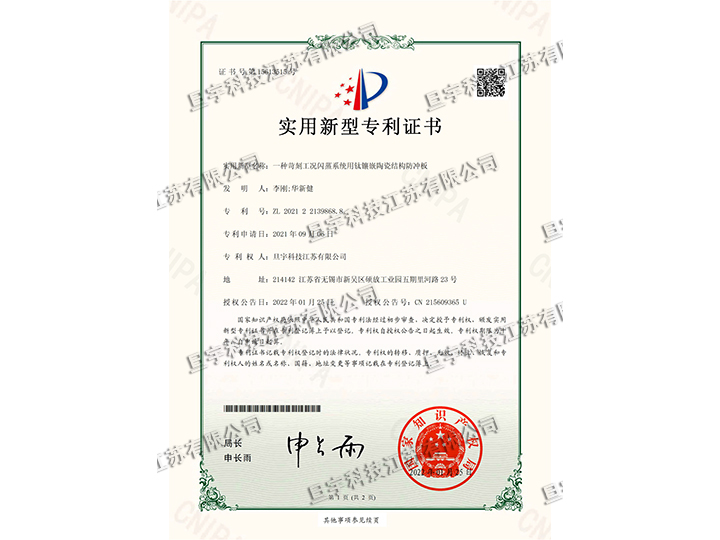 實(shí)用新型專利證書