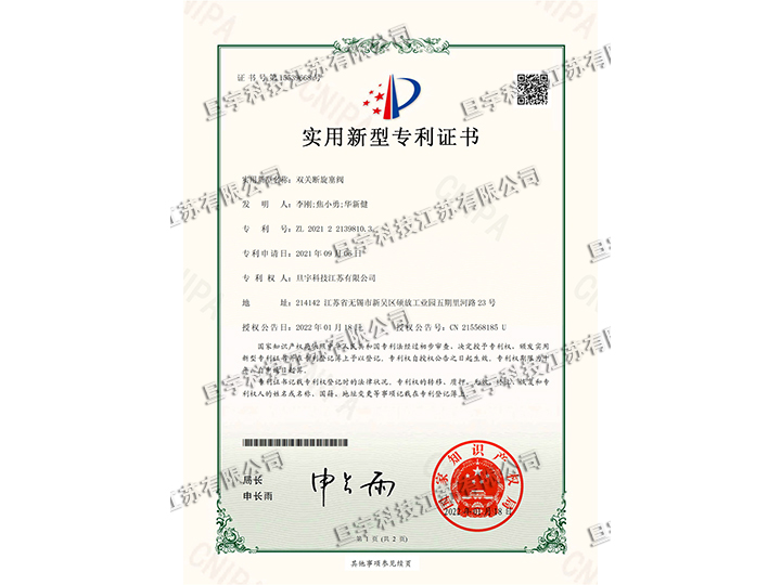 實(shí)用新型專利證書