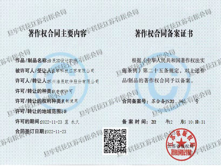 著作權合同備案證書