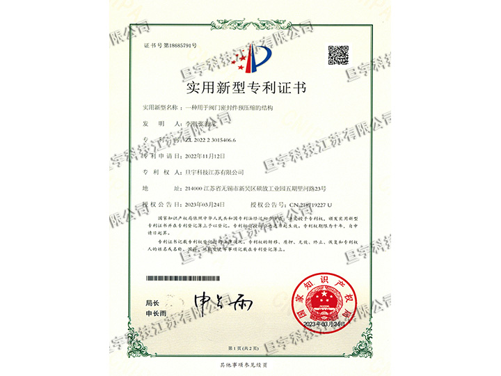 實(shí)用新型專利證書