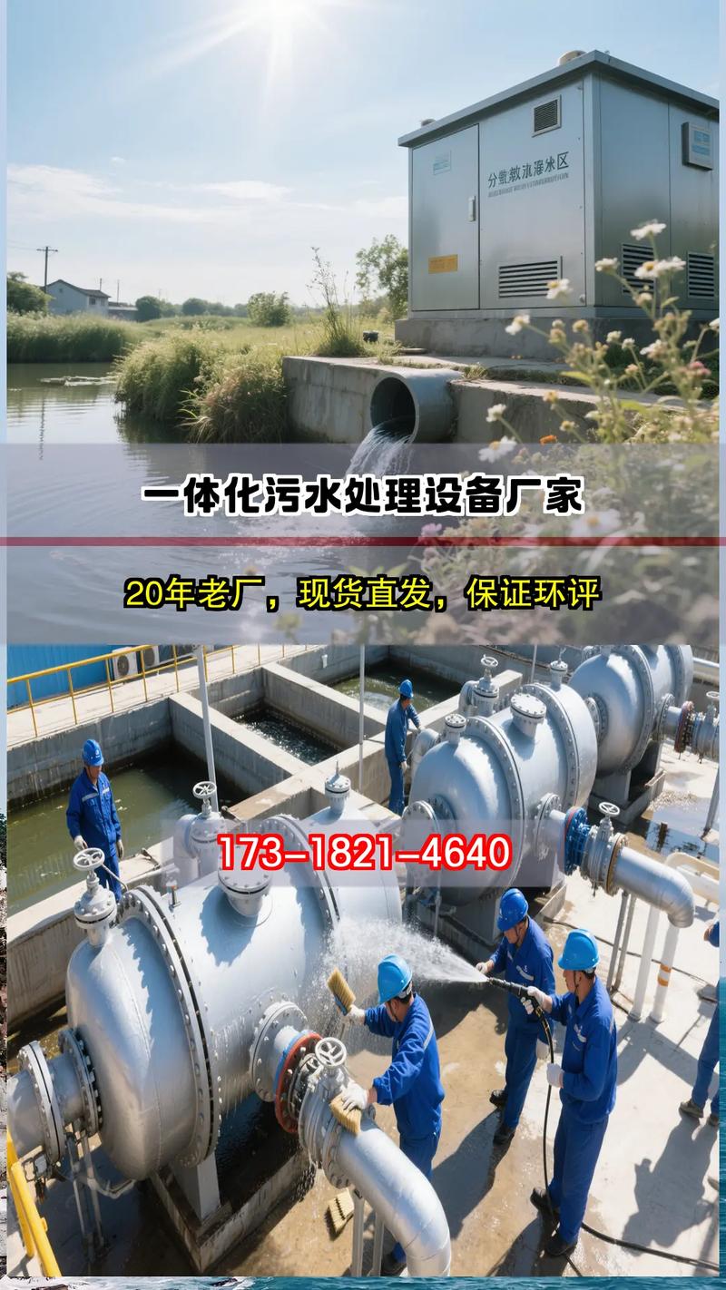 石獅市一體化污水處理設備 助力綠色發展的環保先行者